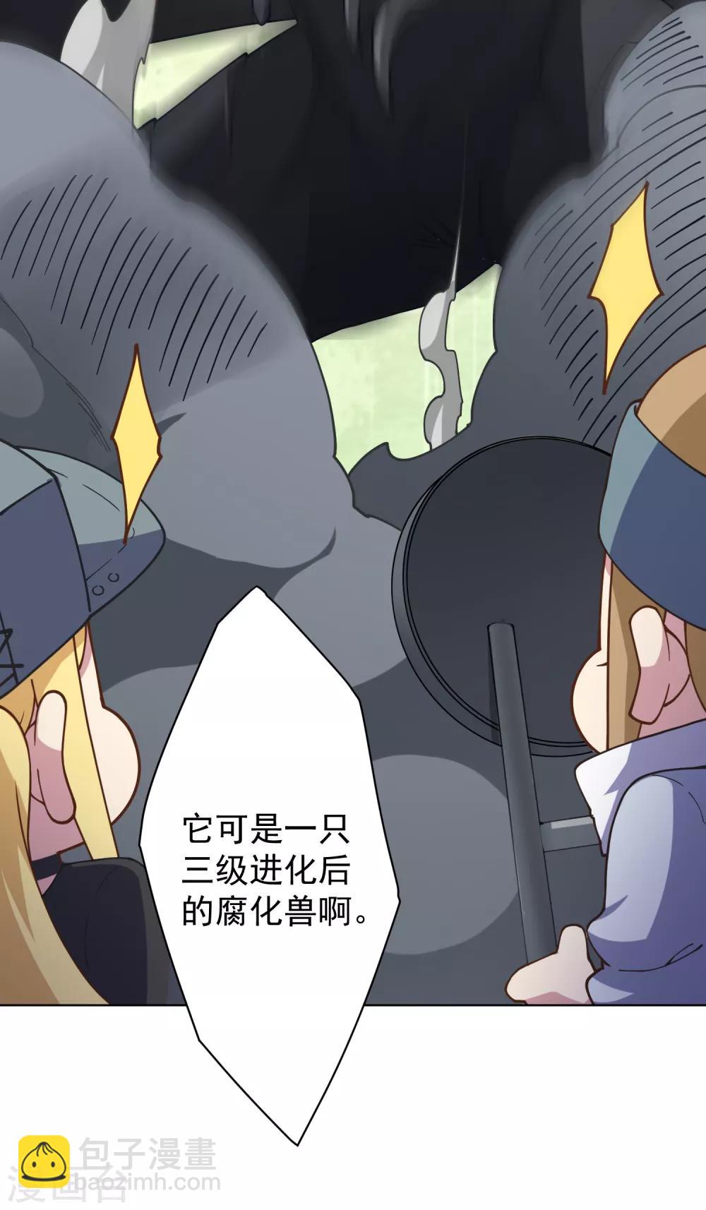 封·禁神錄 - 第51話 搶怪 - 1