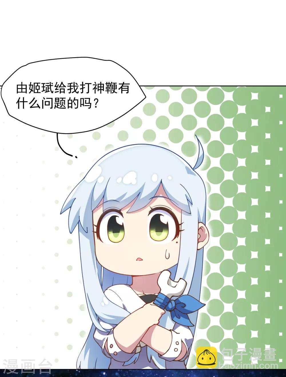 封·禁神錄 - 第51話 搶怪 - 3