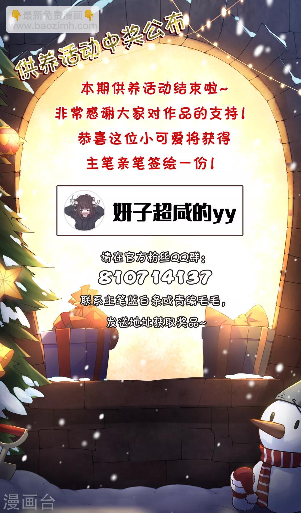 封·禁神錄 - 第51話 搶怪 - 3