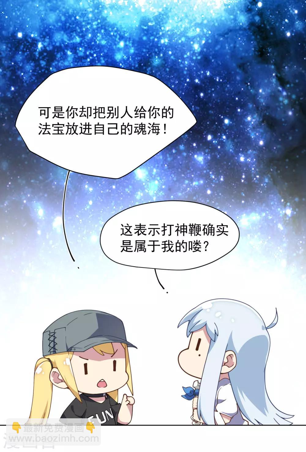 封·禁神錄 - 第51話 搶怪 - 5