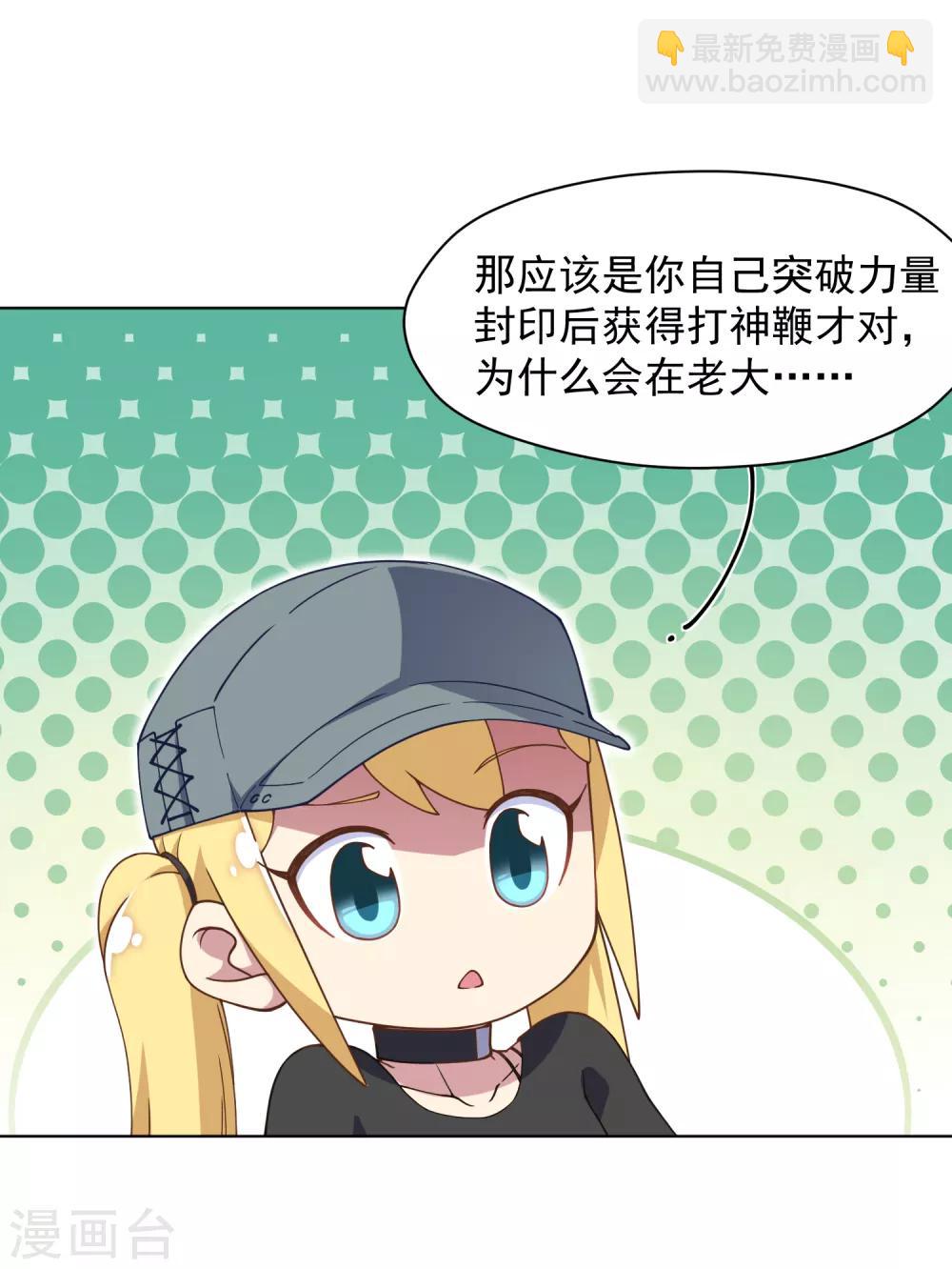 封·禁神錄 - 第51話 搶怪 - 6