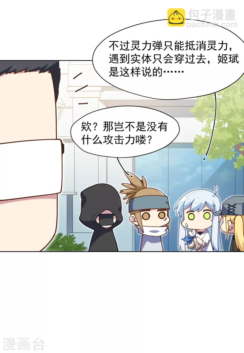 封·禁神錄 - 第51話 搶怪 - 2