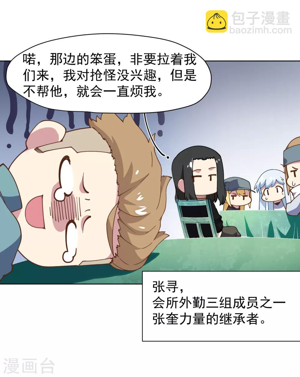 封·禁神錄 - 第53話 三隊(1/2) - 5