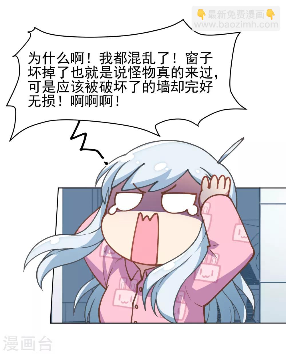 封·禁神錄 - 第6話 我內衣呢？ - 5