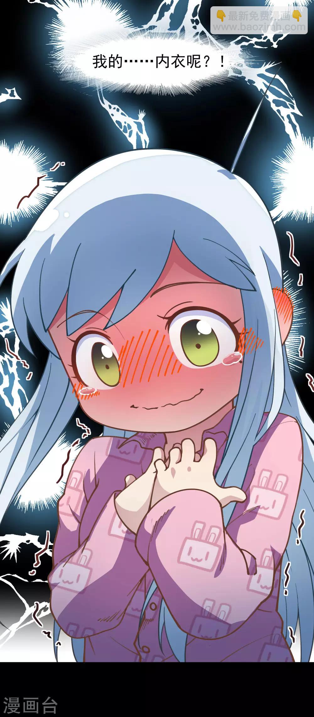 封·禁神錄 - 第6話 我內衣呢？ - 3