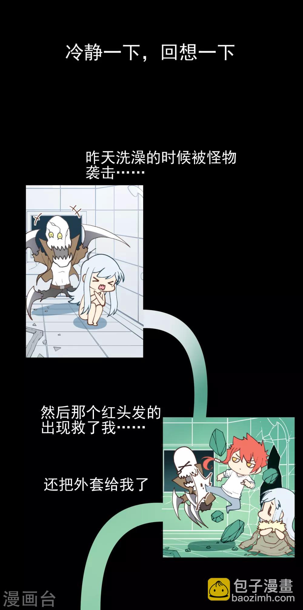 封·禁神錄 - 第6話 我內衣呢？ - 4