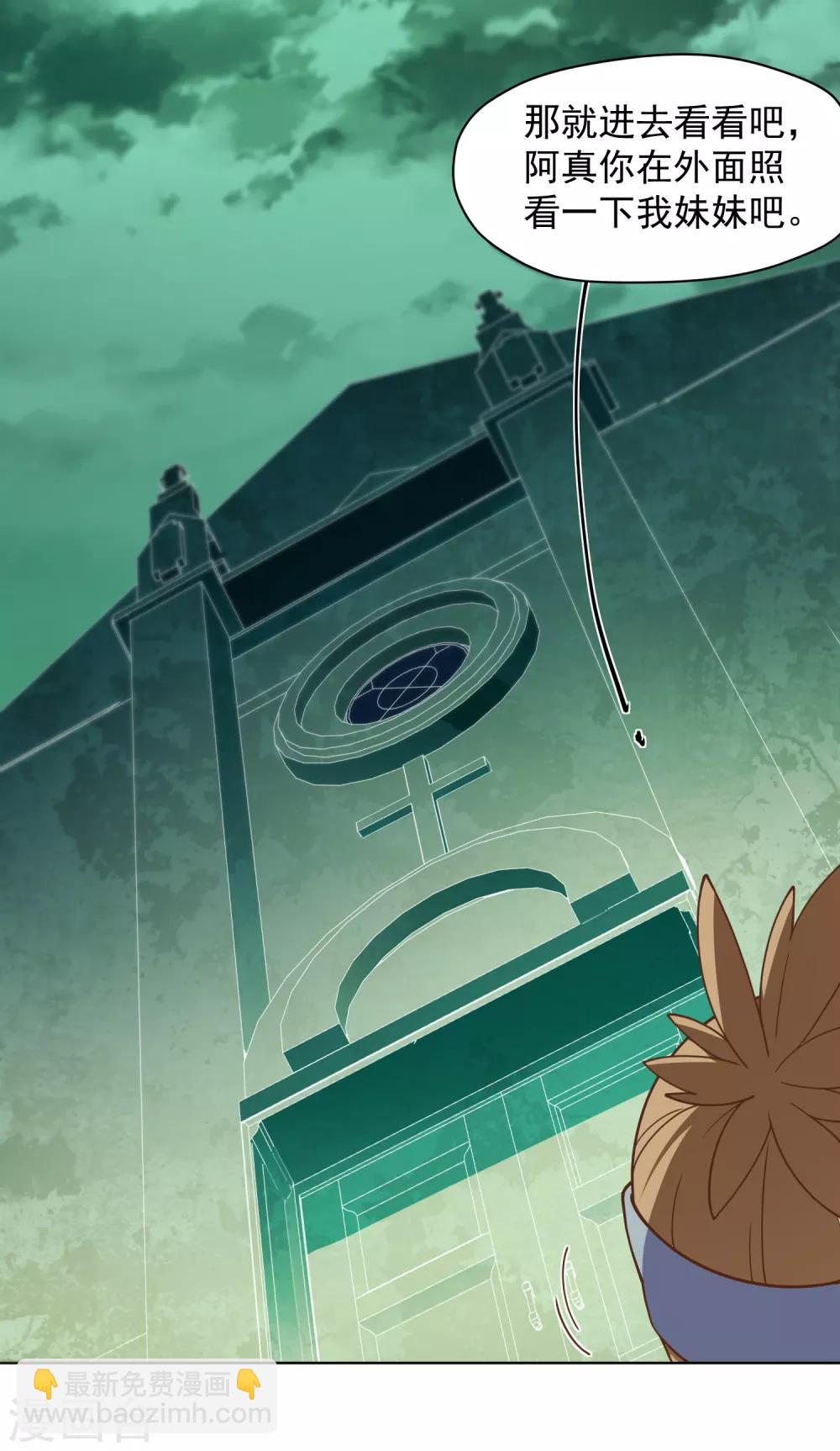 封·禁神錄 - 第57話 教堂危機 - 3