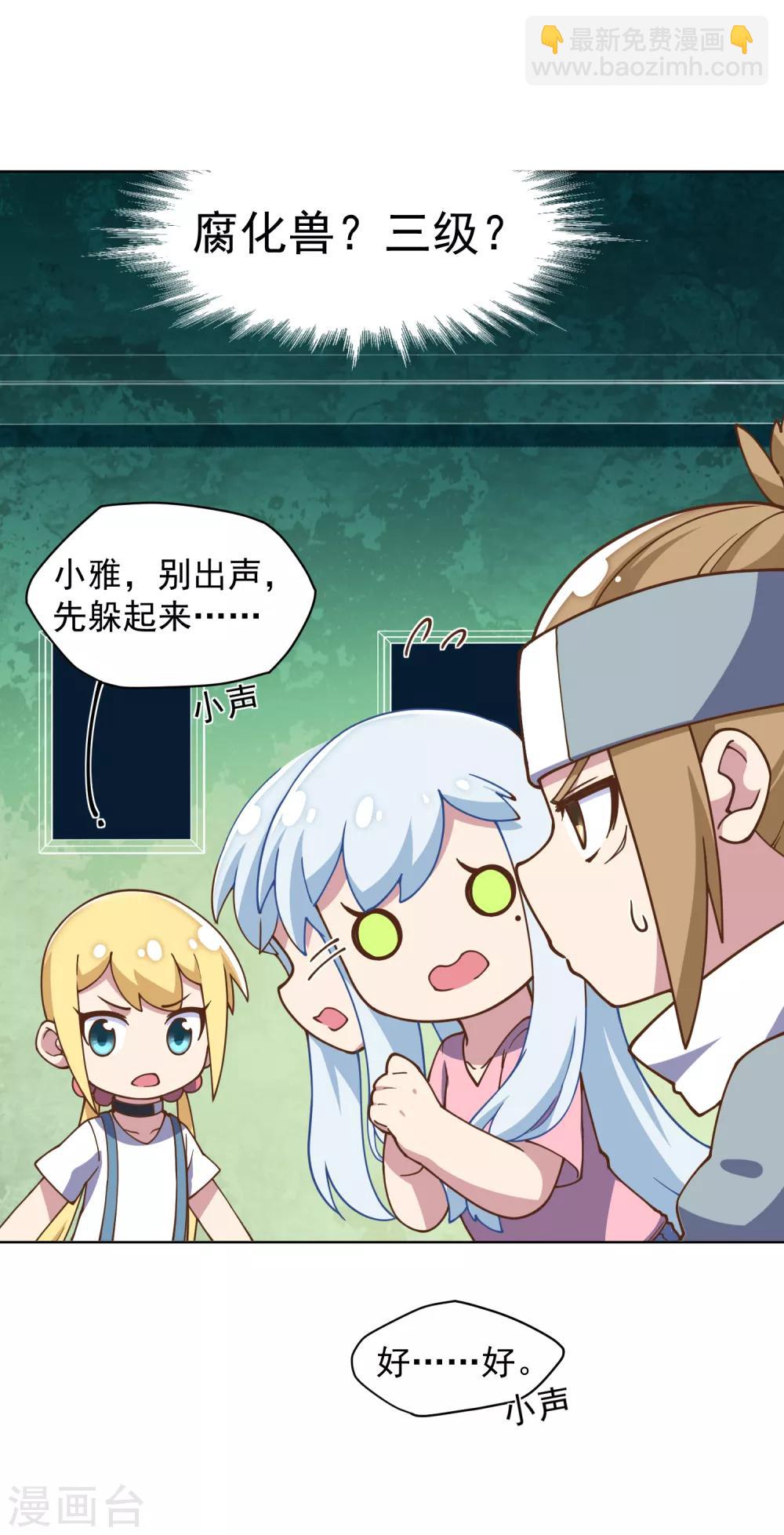 封·禁神錄 - 第57話 教堂危機 - 7