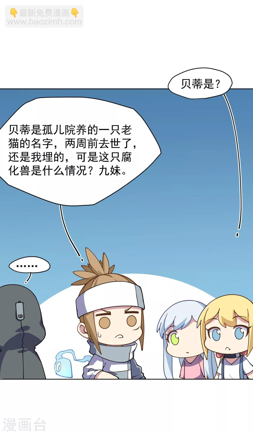 封·禁神錄 - 第57話 教堂危機 - 7