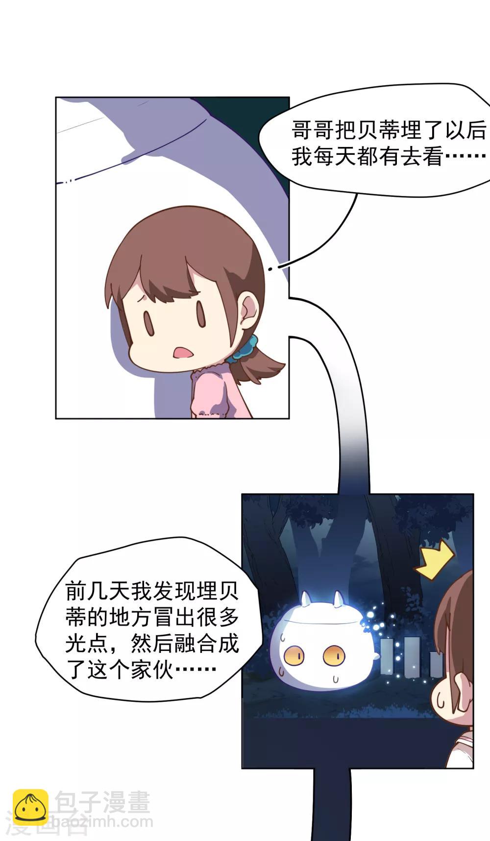 封·禁神錄 - 第57話 教堂危機 - 1