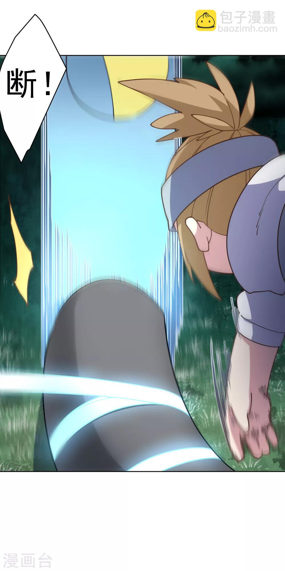 封·禁神錄 - 第59話 合力圍攻 - 1