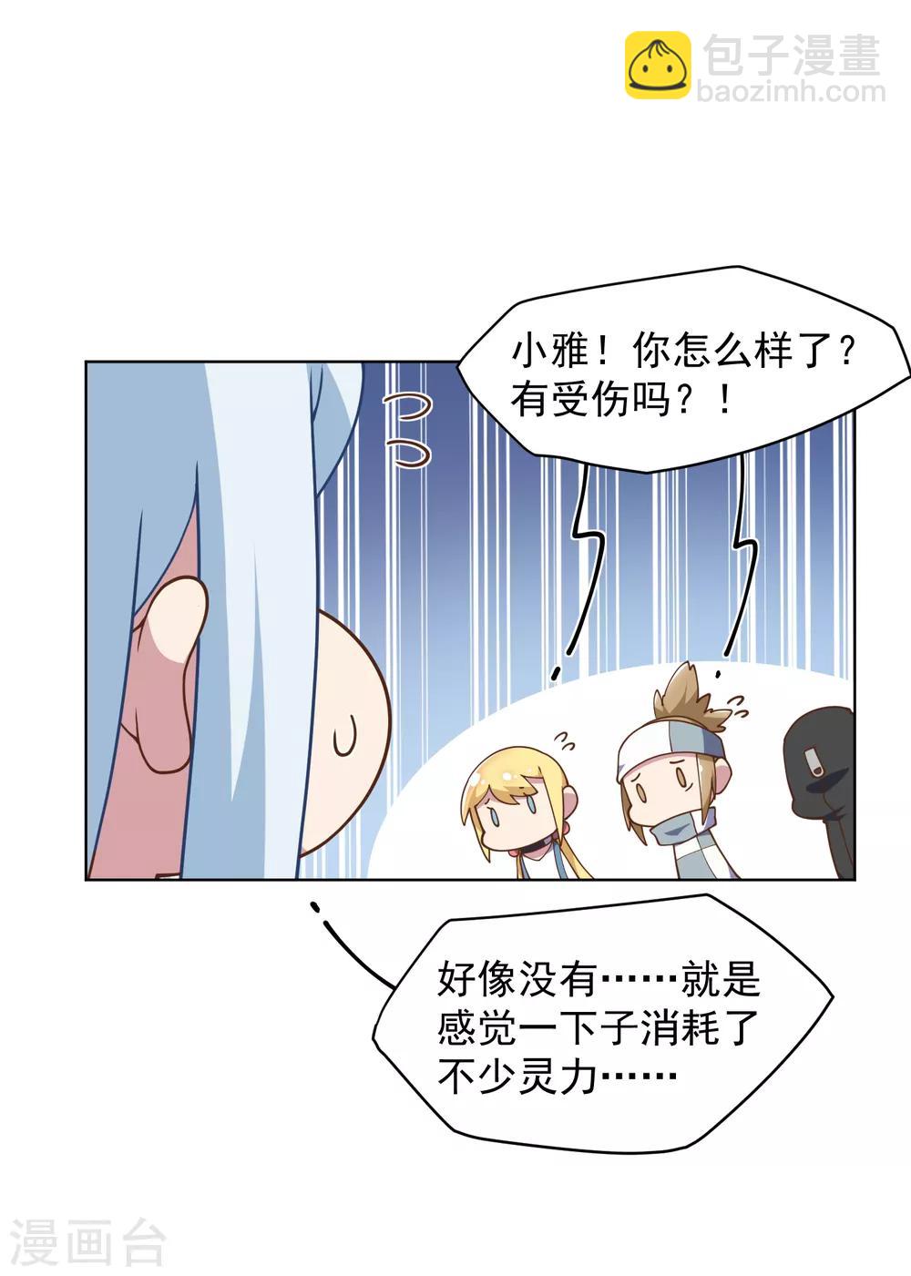 封·禁神錄 - 第59話 合力圍攻 - 4