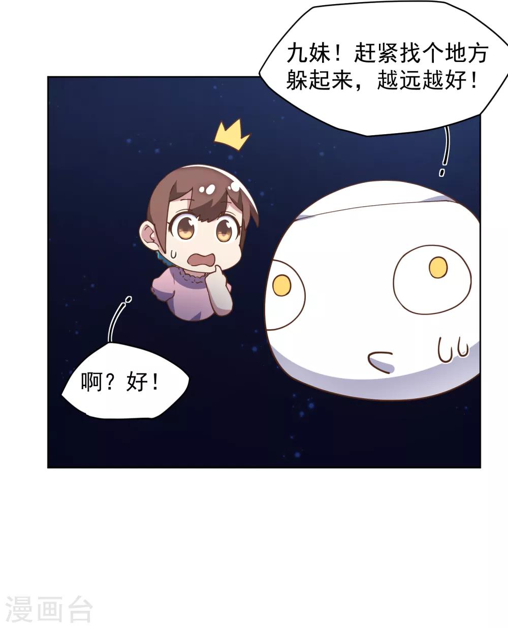 封·禁神錄 - 第59話 合力圍攻 - 2