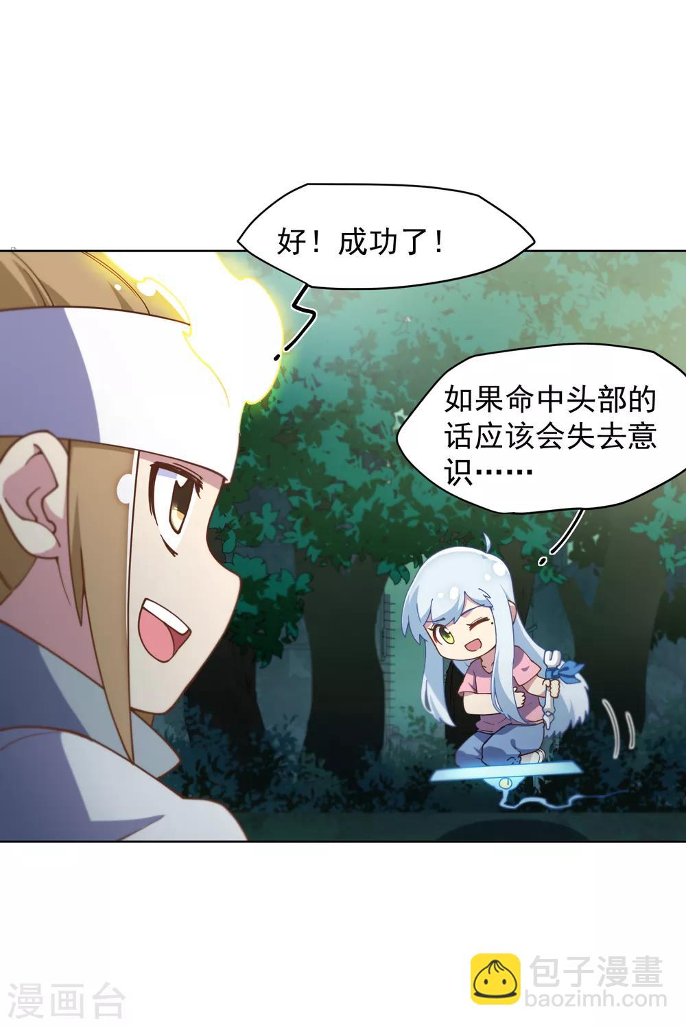 封·禁神錄 - 第61話 兩隻腐化獸(1/2) - 3