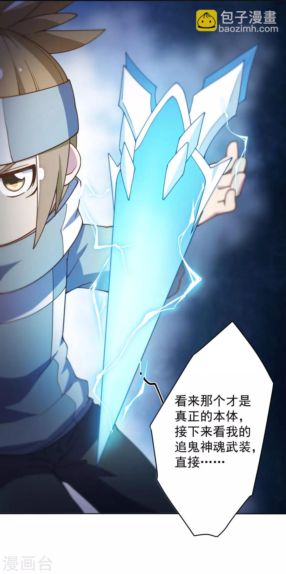 封·禁神錄 - 第61話 兩隻腐化獸(1/2) - 6