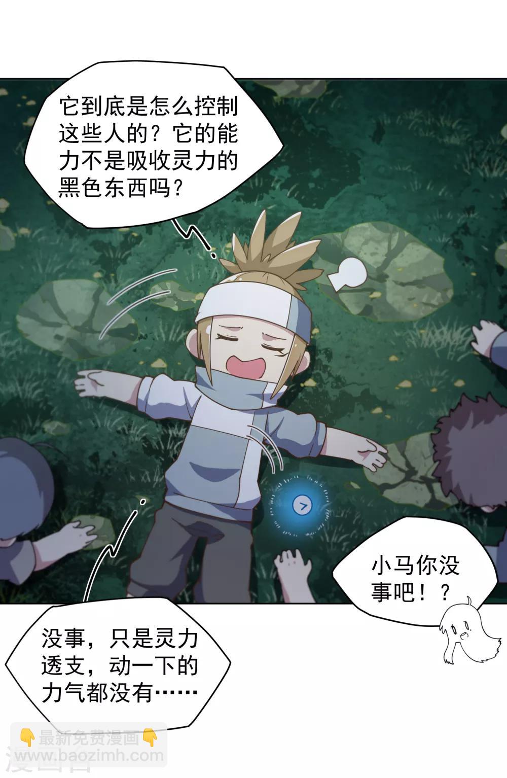 封·禁神錄 - 第61話 兩隻腐化獸(1/2) - 8