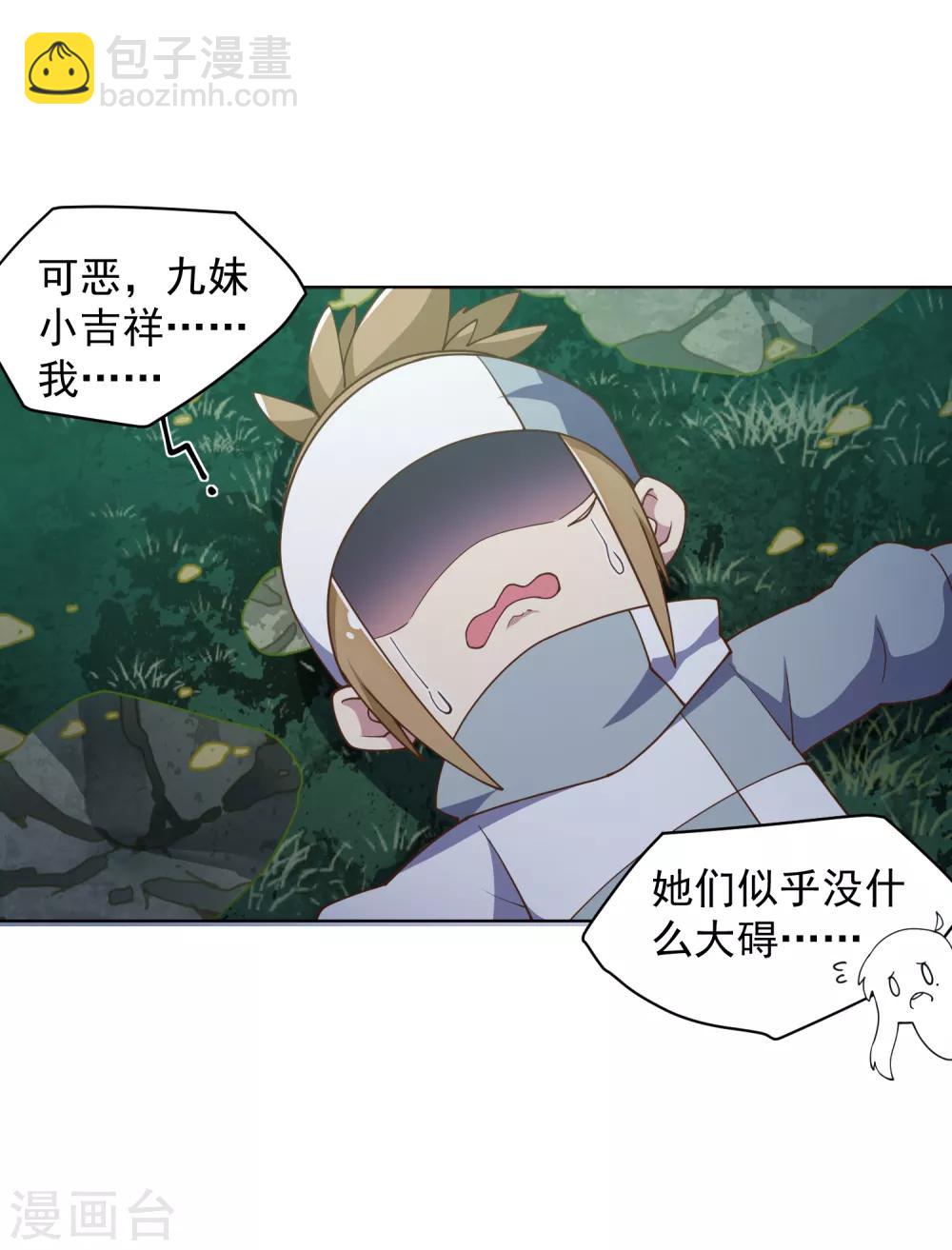 封·禁神錄 - 第61話 兩隻腐化獸(1/2) - 1