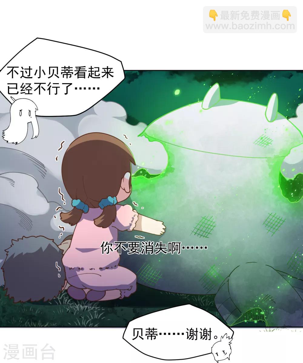 封·禁神錄 - 第61話 兩隻腐化獸(1/2) - 3