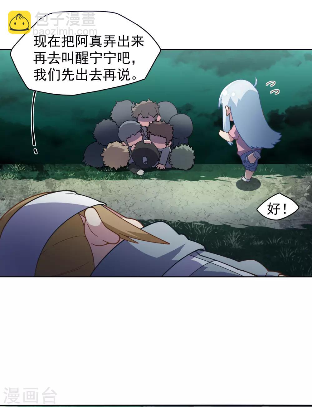 封·禁神錄 - 第61話 兩隻腐化獸(1/2) - 4