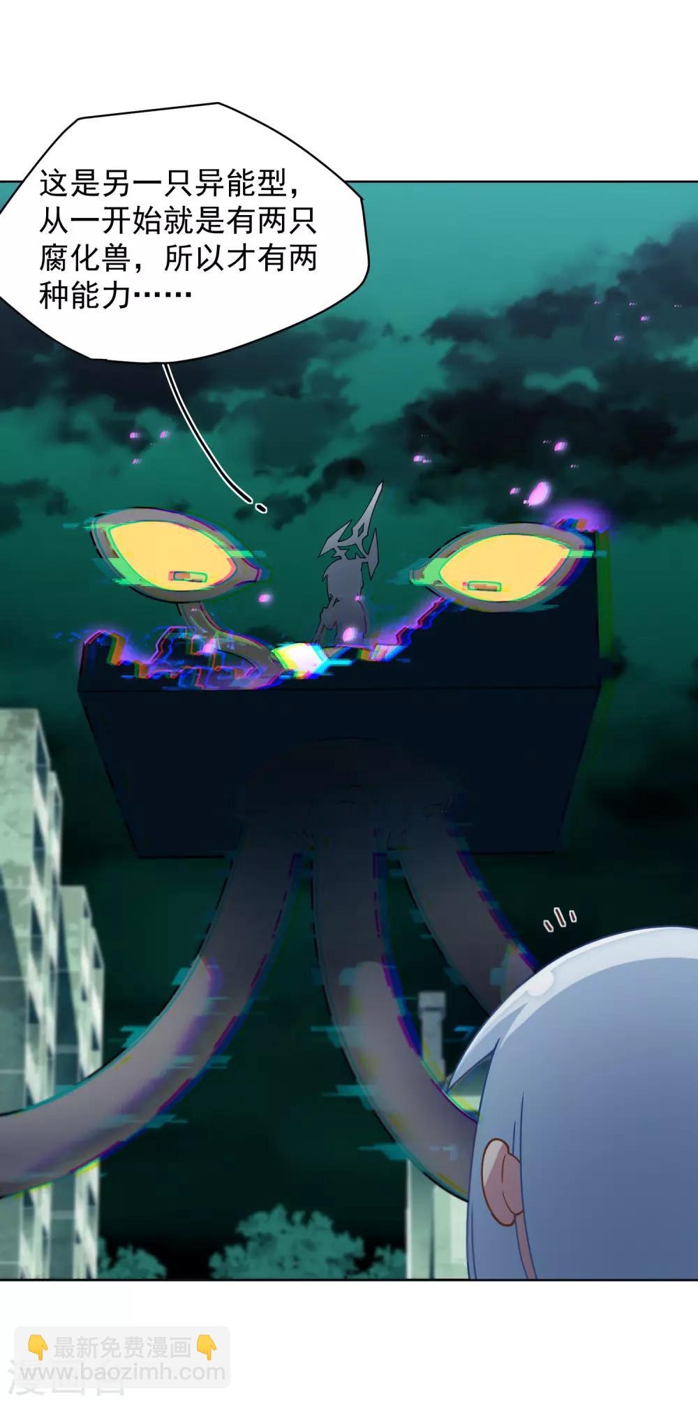 封·禁神錄 - 第61話 兩隻腐化獸(1/2) - 8