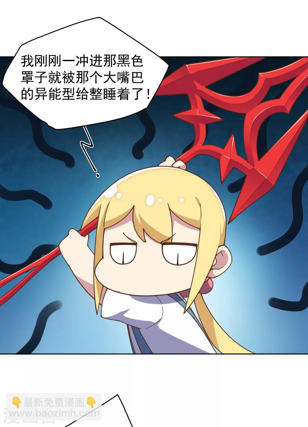 封·禁神錄 - 第61話 兩隻腐化獸(1/2) - 2