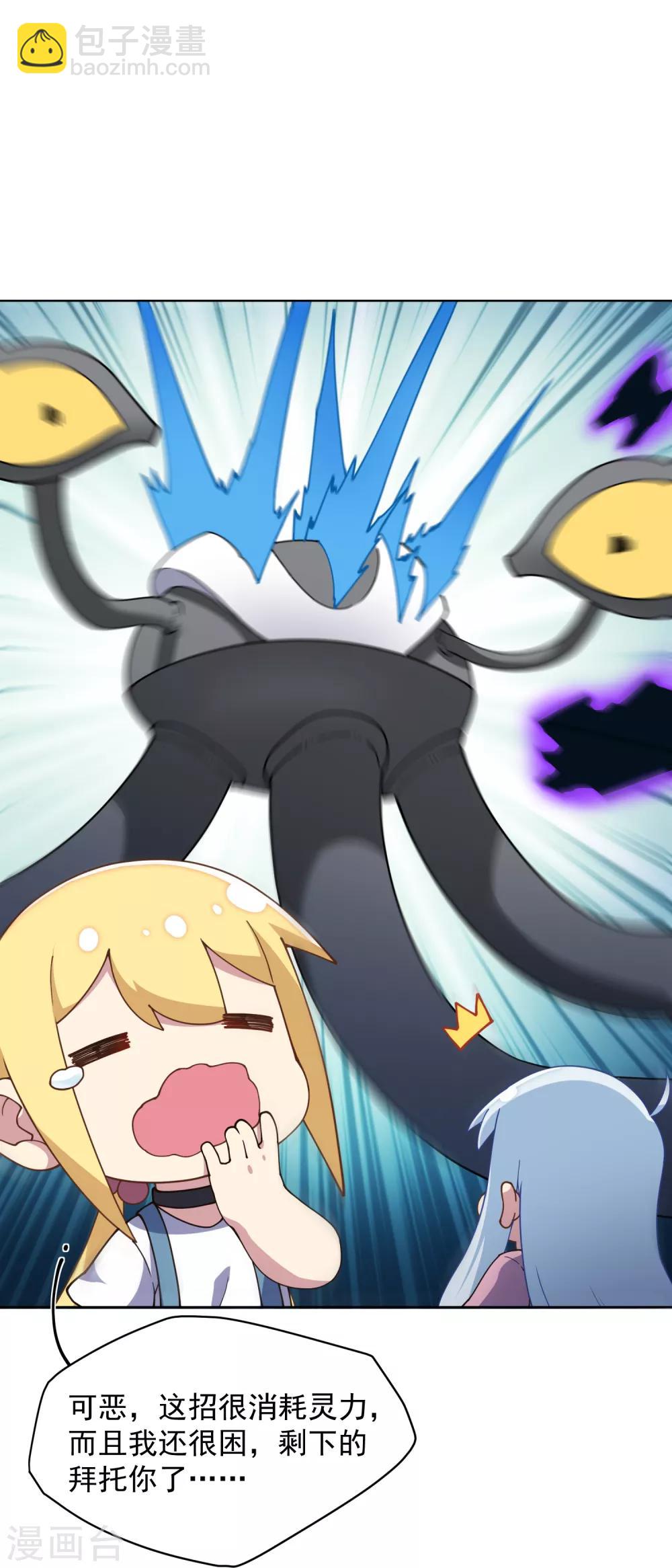 封·禁神錄 - 第61話 兩隻腐化獸(1/2) - 5