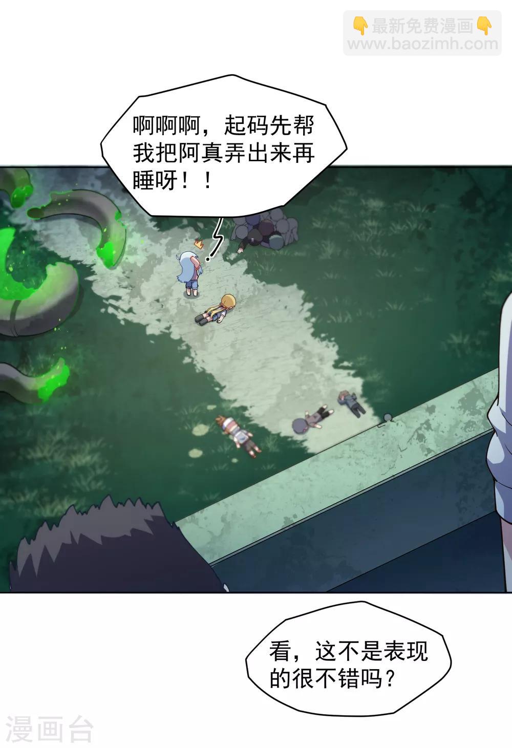 封·禁神錄 - 第61話 兩隻腐化獸(1/2) - 7