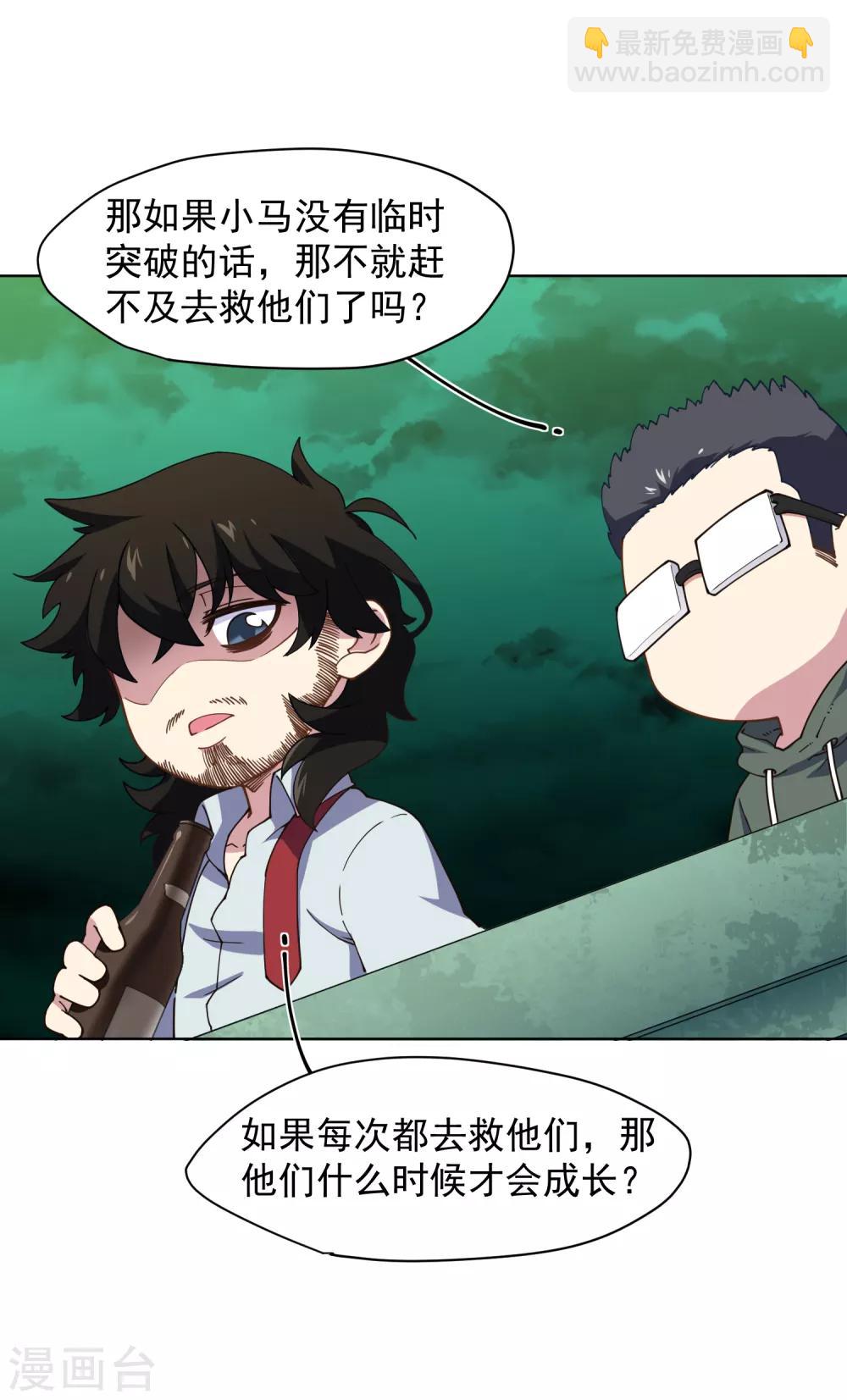 封·禁神錄 - 第61話 兩隻腐化獸(1/2) - 8