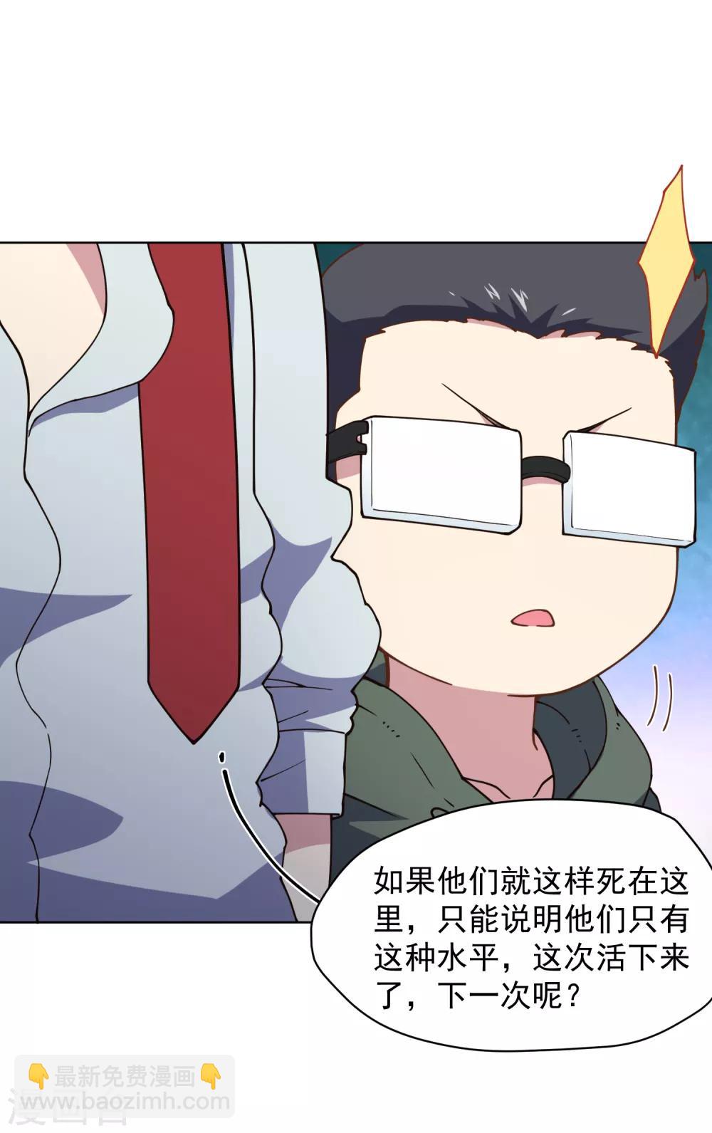 封·禁神錄 - 第61話 兩隻腐化獸(1/2) - 2