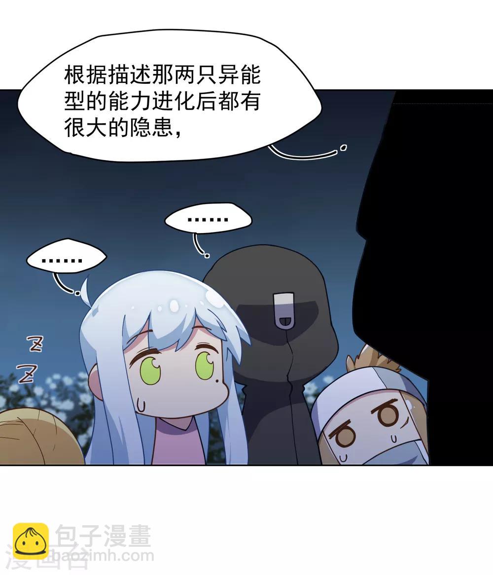 封·禁神錄 - 第61話 兩隻腐化獸(1/2) - 6