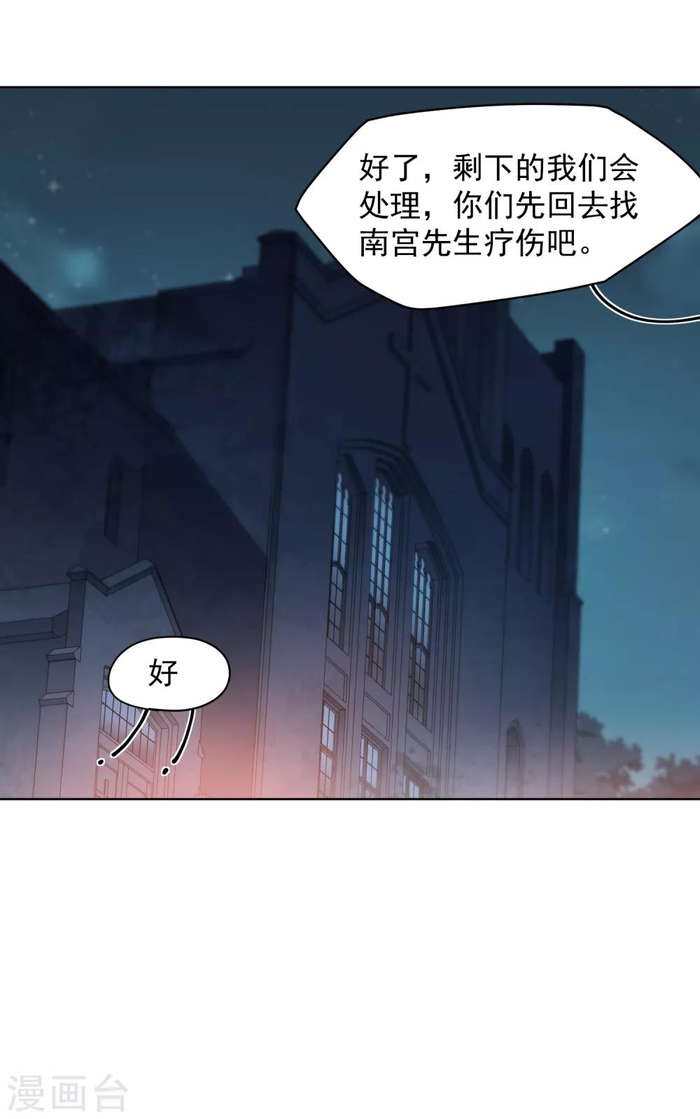 封·禁神錄 - 第61話 兩隻腐化獸(1/2) - 1