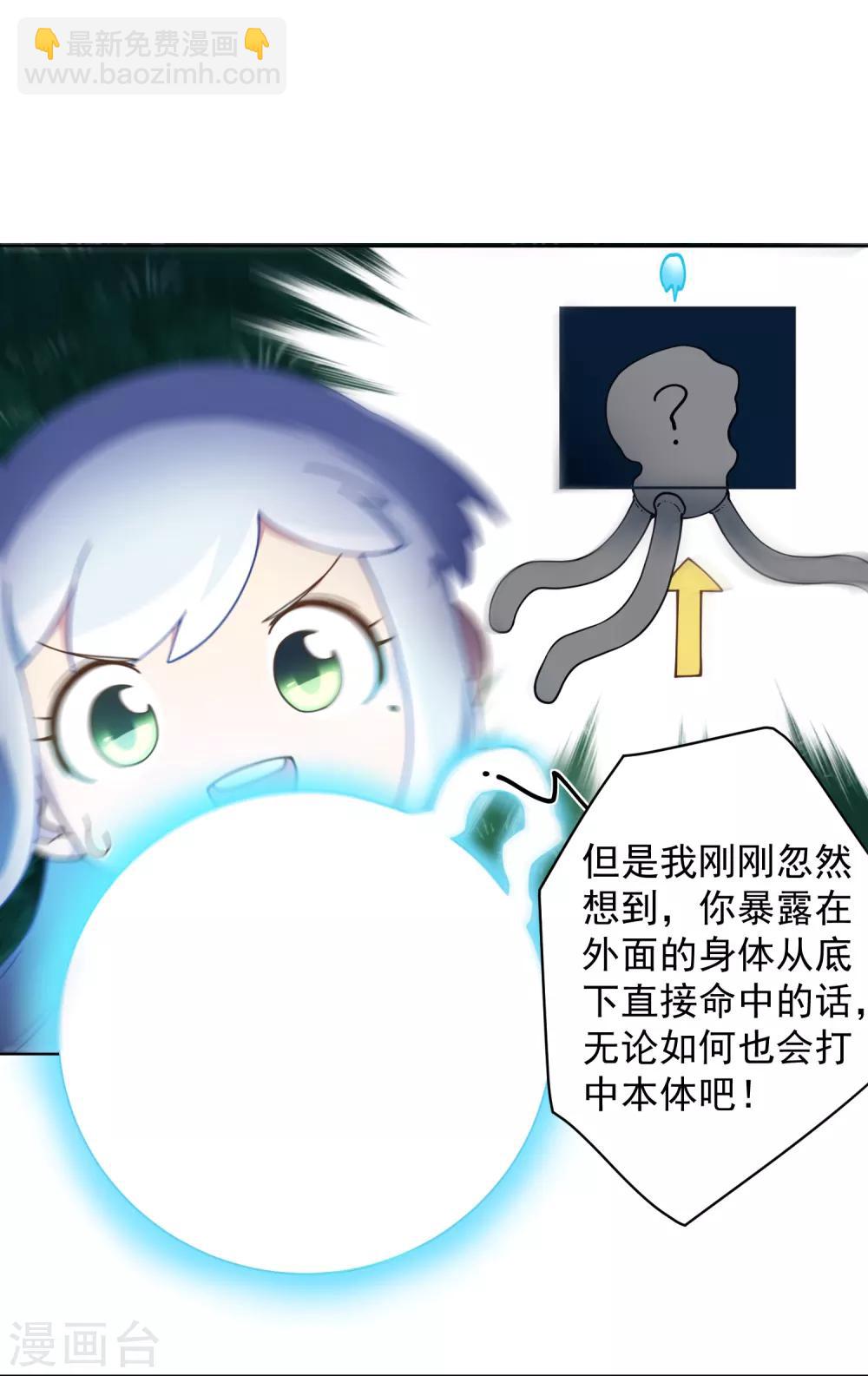 封·禁神錄 - 第61話 兩隻腐化獸(1/2) - 8