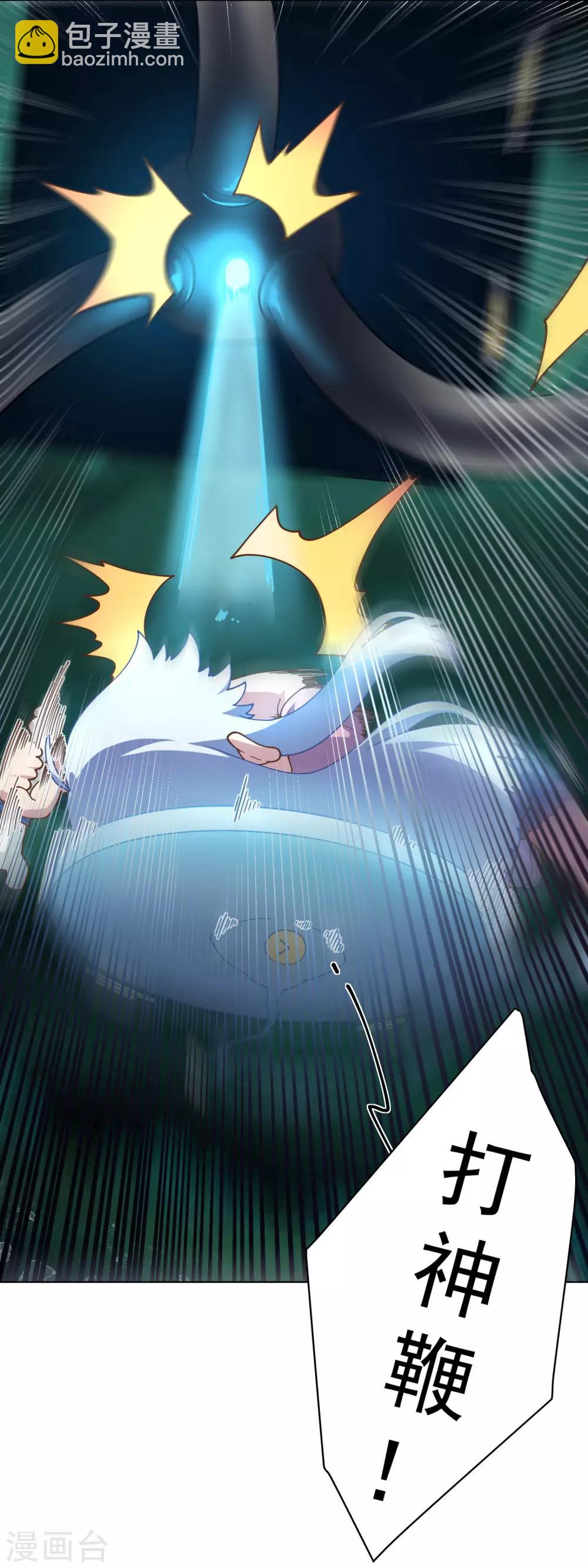 封·禁神錄 - 第61話 兩隻腐化獸(1/2) - 1