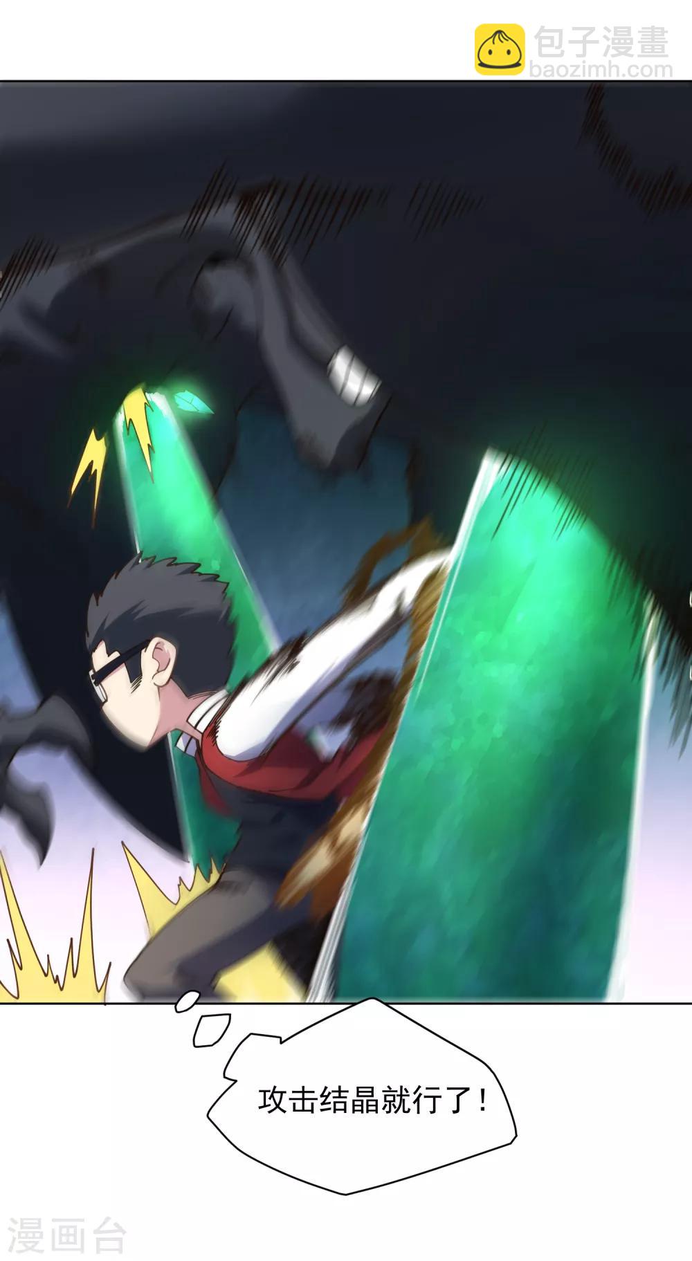 封·禁神錄 - 第63話 人造腐化獸 - 2