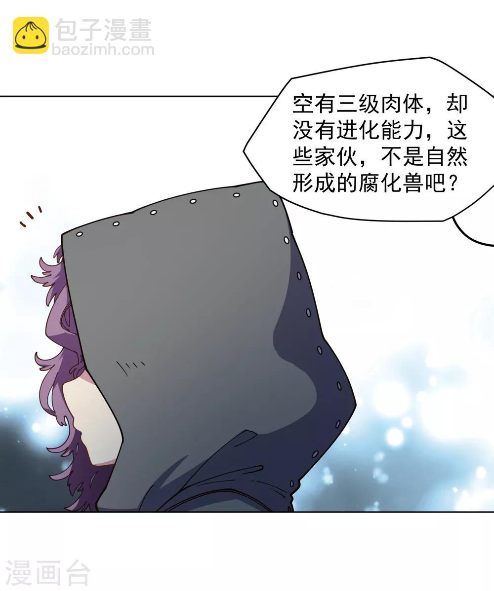 封·禁神錄 - 第63話 人造腐化獸 - 4