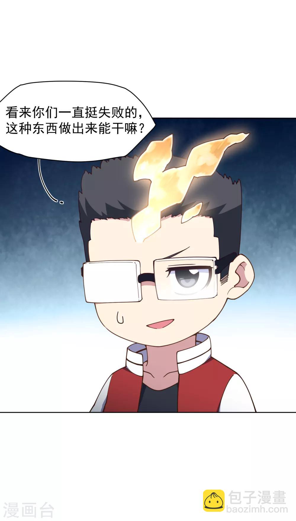 封·禁神錄 - 第63話 人造腐化獸 - 1