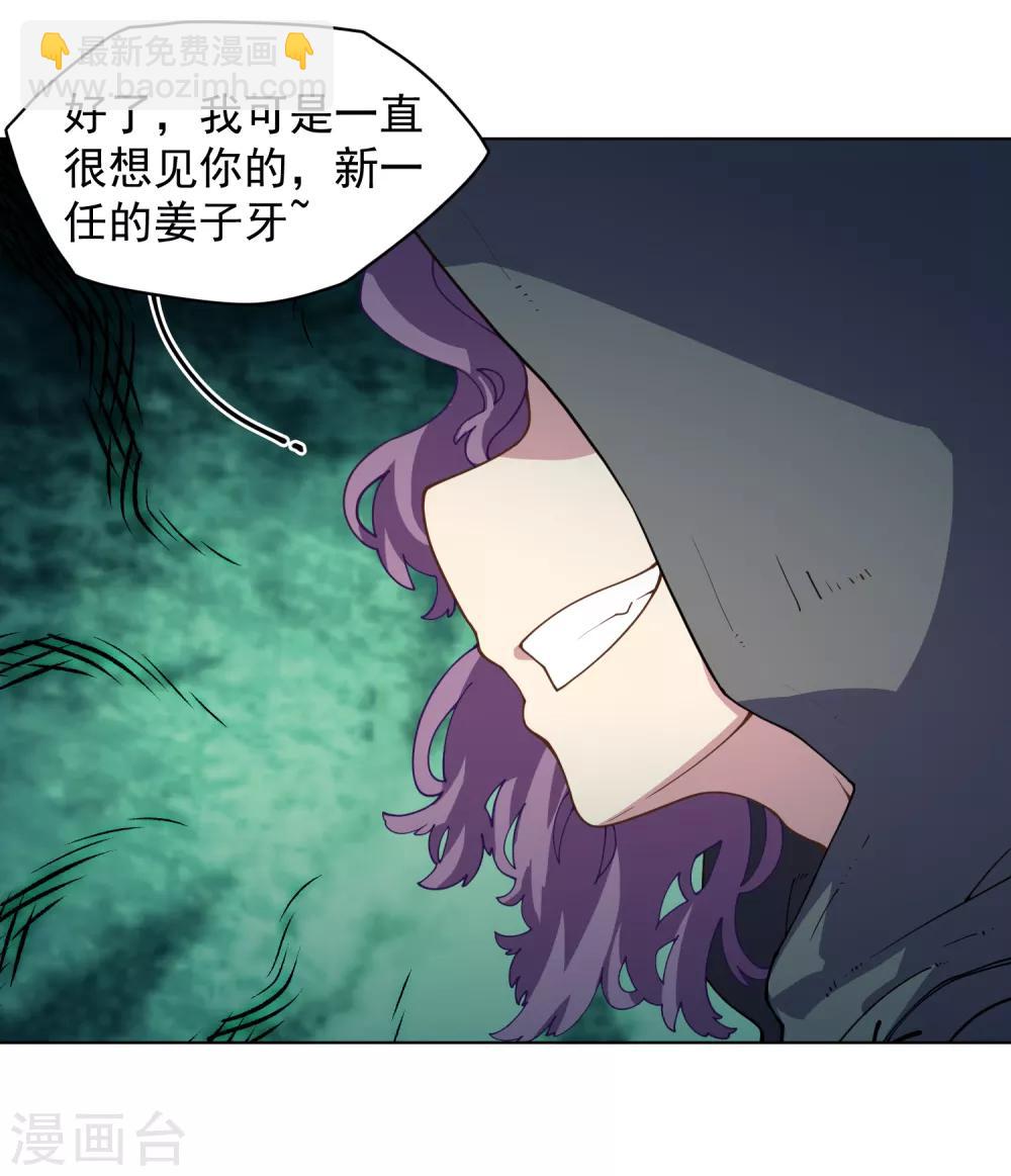 封·禁神錄 - 第63話 人造腐化獸 - 1