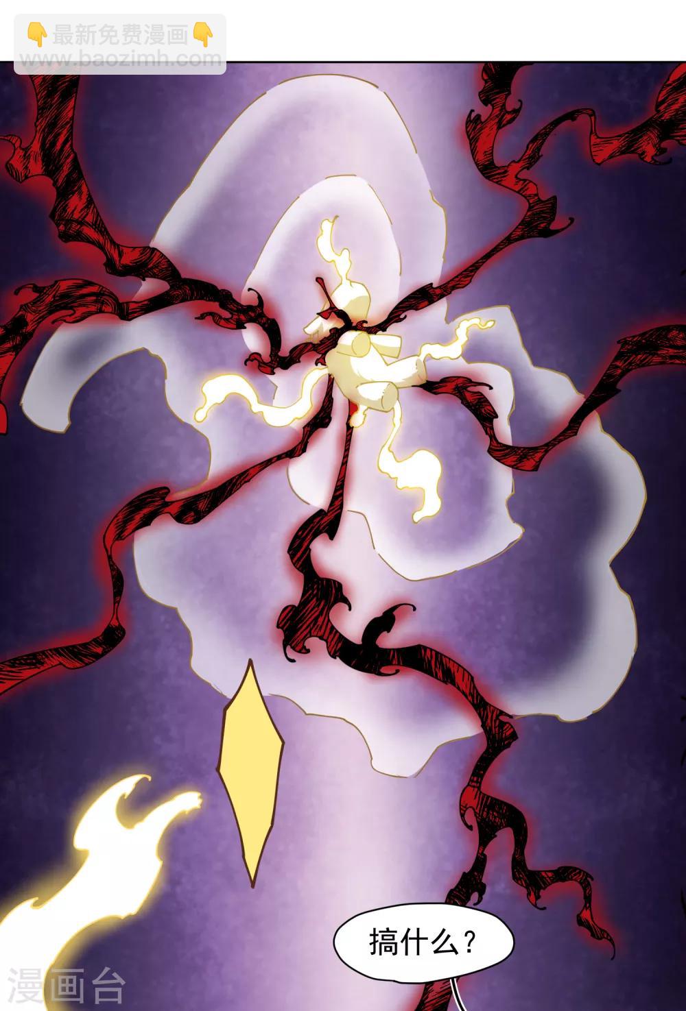 封·禁神錄 - 第67話 外掛 - 4