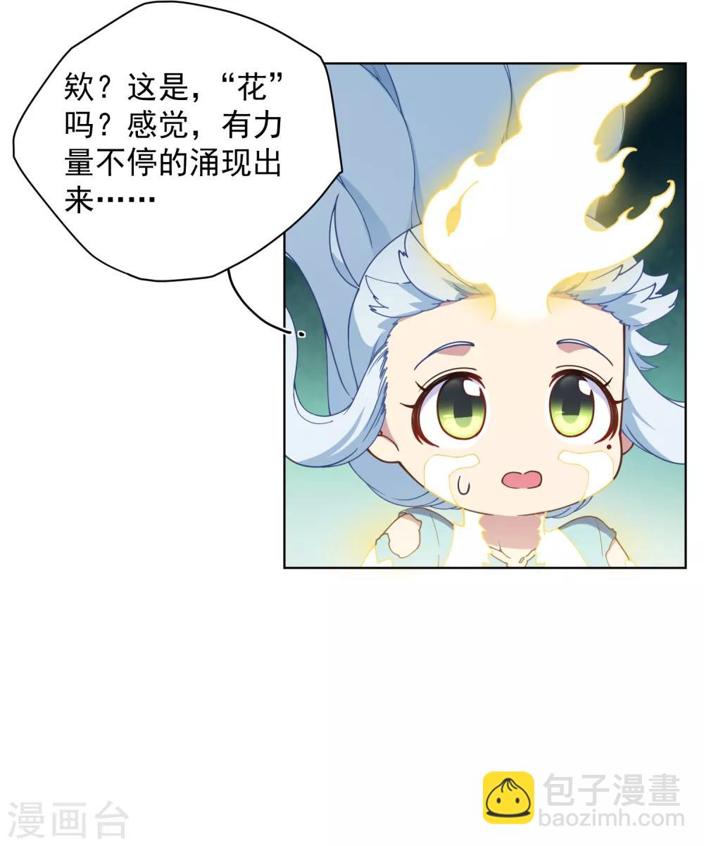 封·禁神錄 - 第67話 外掛 - 1