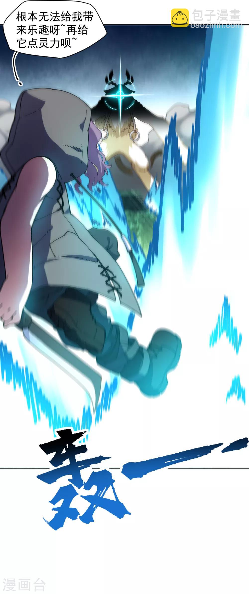 封·禁神錄 - 第67話 外掛 - 2