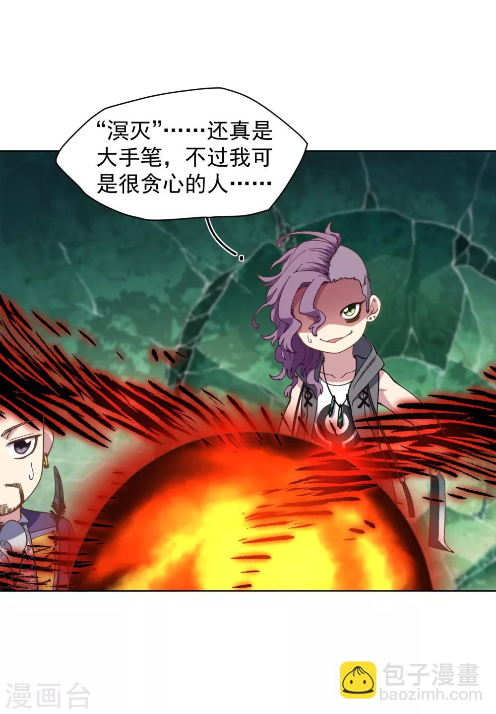 封·禁神錄 - 第69話 溟滅 - 2