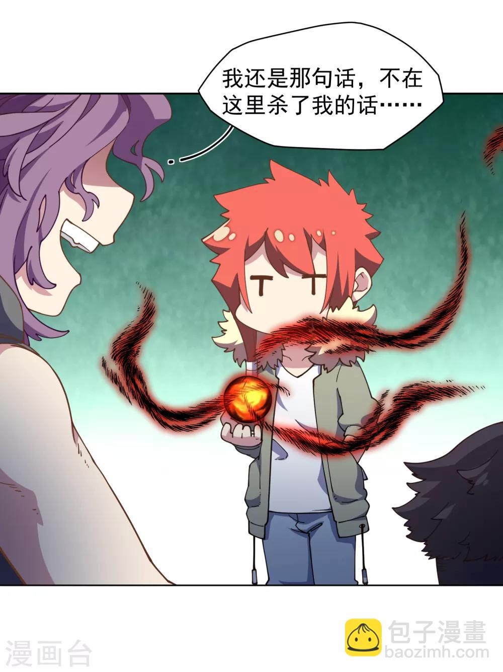 封·禁神錄 - 第69話 溟滅 - 3