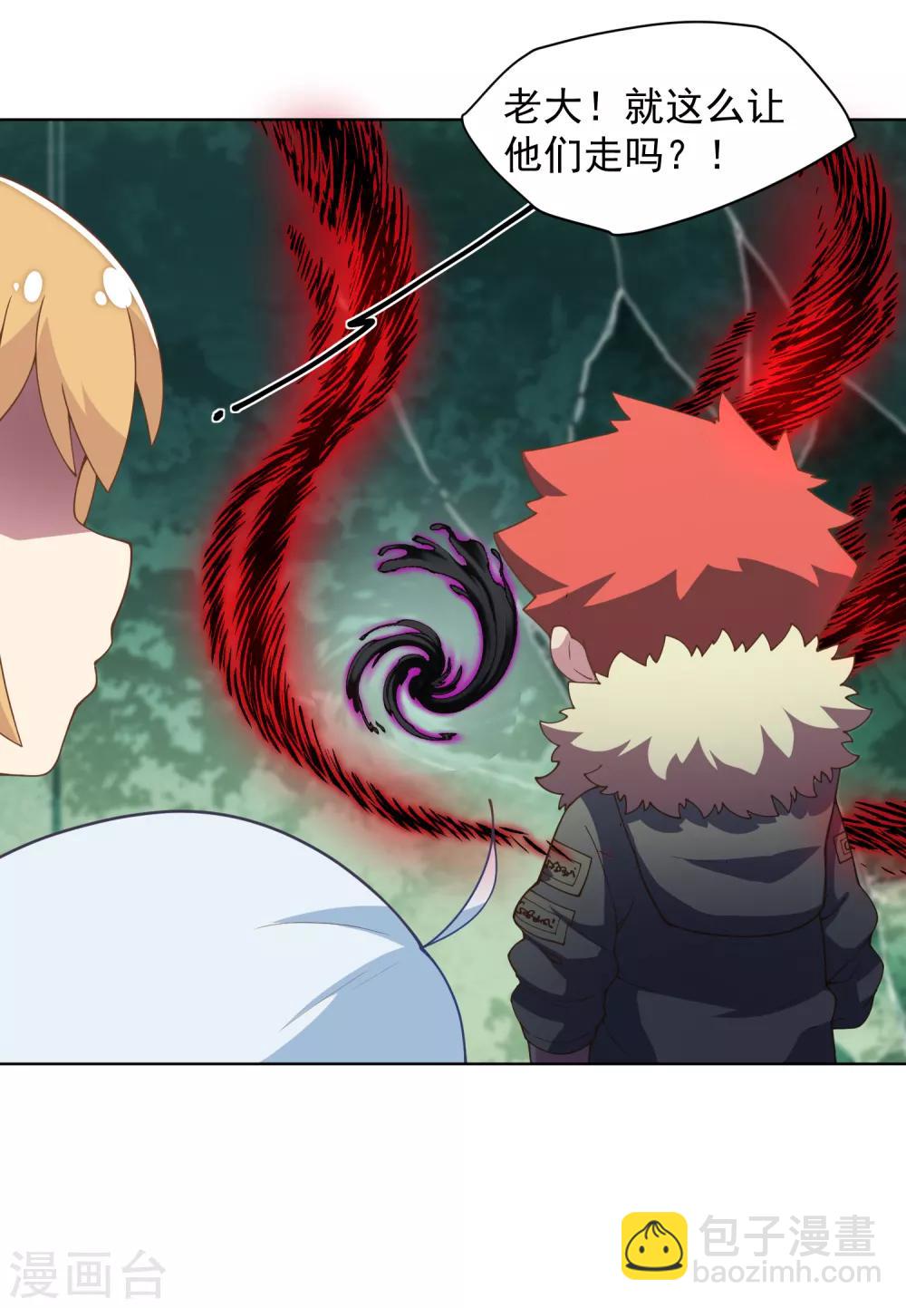 封·禁神錄 - 第69話 溟滅 - 1