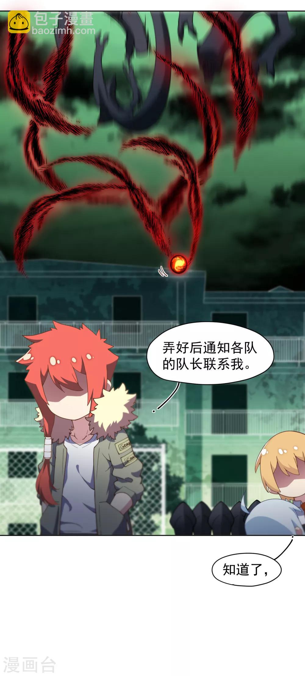 封·禁神錄 - 第69話 溟滅 - 3