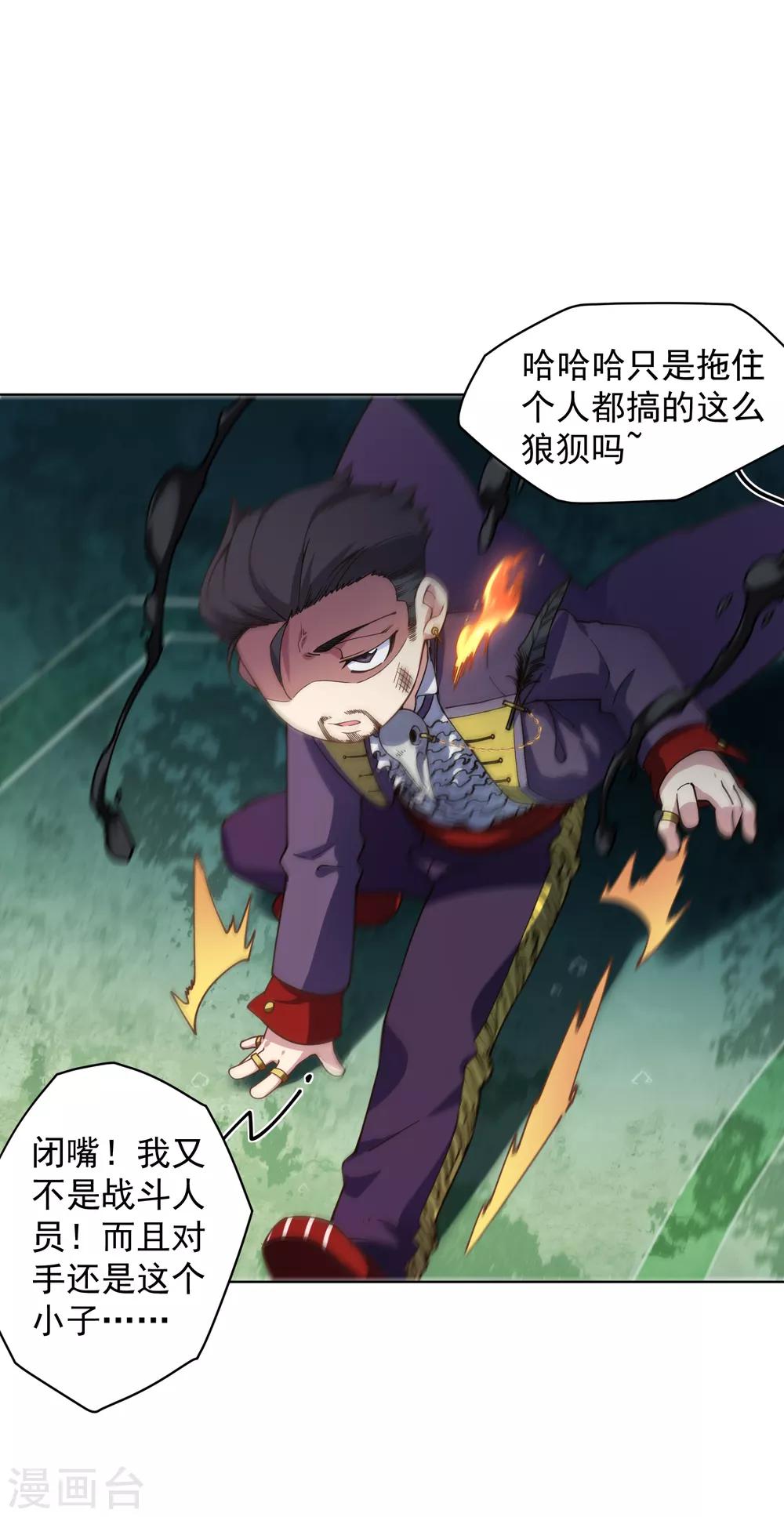 封·禁神錄 - 第69話 溟滅 - 1