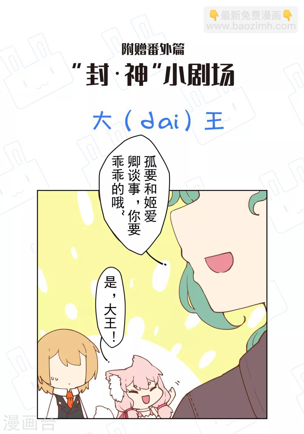 封·禁神錄 - 第71話 見駕 - 5