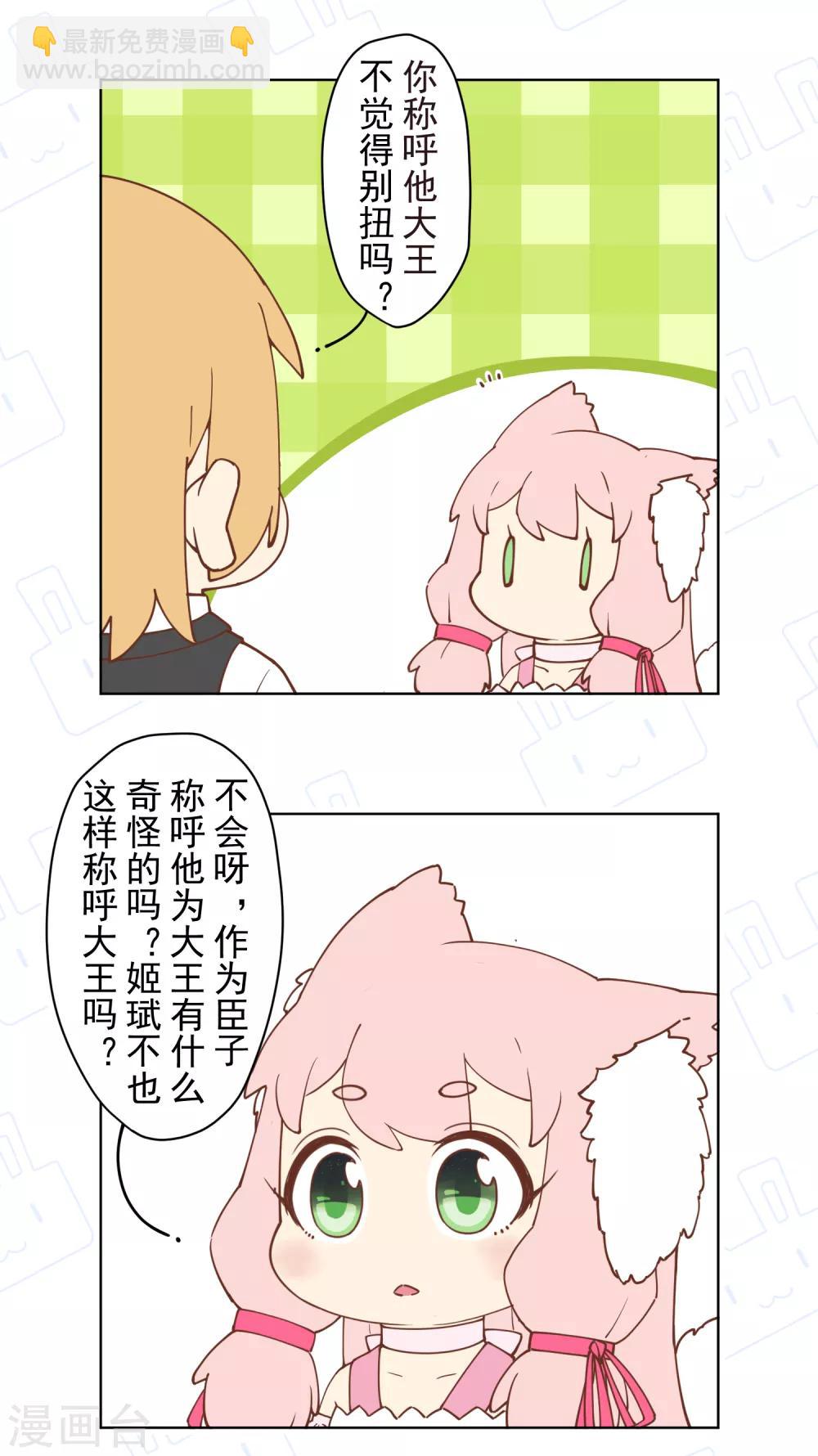 封·禁神錄 - 第71話 見駕 - 6