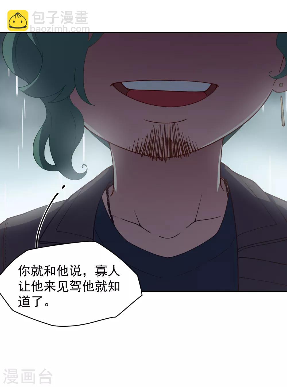 封·禁神錄 - 第71話 見駕 - 7