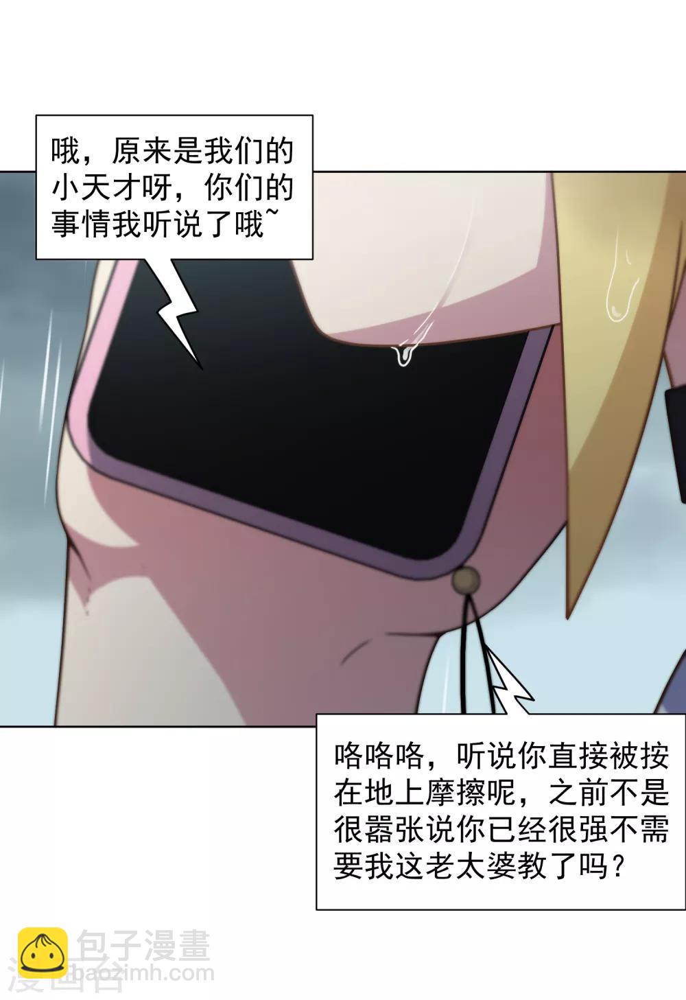 封·禁神錄 - 第73話 變強 - 6