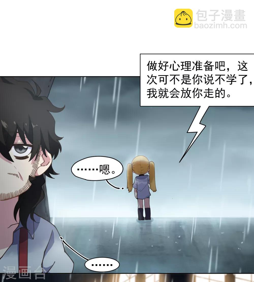 封·禁神錄 - 第73話 變強 - 4